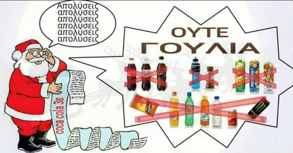 Ούτε γουλιά ...και τα Χριστούγεννα!