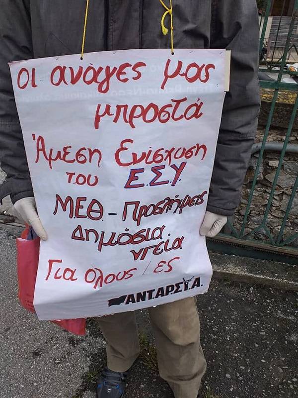 ΑΝΤΑΡΣΥΑ Τ.Ε. Νοτίων: Ενίσχυση και όχι υποβάθμιση του Ασκληπιείου Βούλας και της δημόσιας υγείας