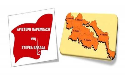 ΑΡΙΣΤΕΡΗ ΠΑΡΕΜΒΑΣΗ ΣΤΕΡΕΑΣ ΕΛΛΑΔΑΣ- Εύβοια: Όχι άλλα πολιτικά παιχνίδια πάνω στους νεκρούς!