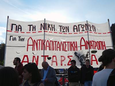 ΑΝΤΑΡΣΥΑ: Δευτέρα 17/10 στις 6μμ συγκέντρωση στα Προπύλαια &amp; πορεία στο Σύνταγμα