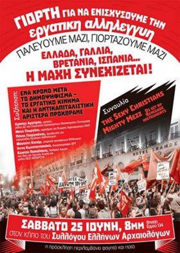 Γιορτή για την ενίσχυση της Εργατικής Αλληλεγγύης