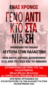 Διαδήλωση αλληλεγγύης στον Παλαιστινιακό λαό την Δευτέρα 7 Οκτώβρη, στις 7.00 μ.μ. στο Πάρκο Ελευθερίας