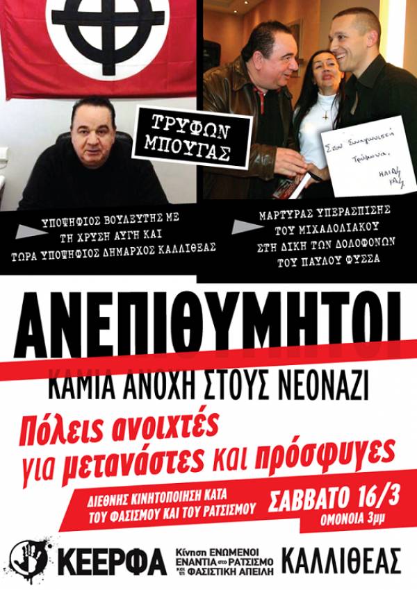 ΚΕΕΡΦΑ ΚΑΛΛΙΘΕΑΣ: ΚΑΜΙΑ ΑΝΟΧΗ ΣΤΗΝ ΕΛΛΗΝΙΚΗ ΑΥΓΗ