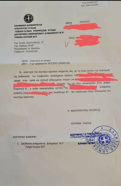 Το Ελληνικό υπουργείο Υγείας στα χέρια των Φονταμενταλιστών - Ενωτικό Κίνημα για την Ανατροπή