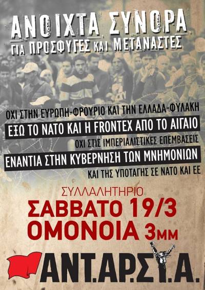 ΑΝΤΑΡΣΥΑ: Όλες και όλοι στα συλλαλητήρια στις 19 ΜΑΡΤΗ- ΔΙΕΘΝΗΣ ΜΕΡΑ ΔΡΑΣΗΣ