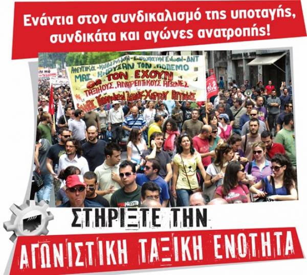 Αίτημα της ΑΤΕ για έκτακτη συνεδρίαση του Εργατικού Κέντρου Αθήνας