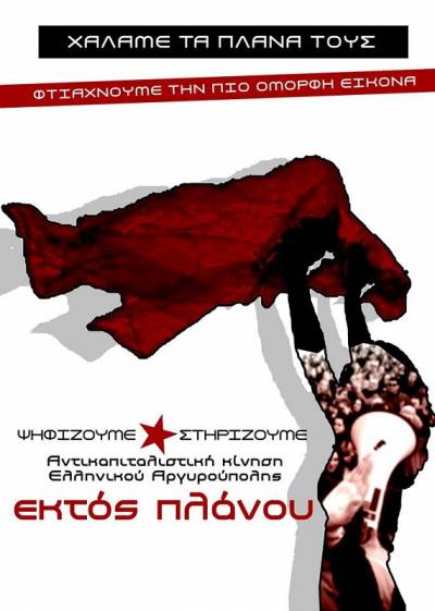 Εκτός Πλάνου – Αντικαπιταλιστική κίνηση Ελληνικού Αργυρούπολης: παρουσίαση ψηφοδελτίου