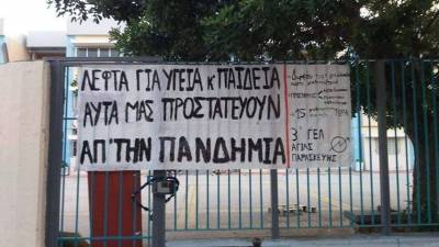 ΑΝΤ.ΑΡ.ΣΥ.Α.: Κλιμάκωση και συντονισμός των αγώνων και των καταλήψεων στην εκπαίδευση - Κάτω τα χέρια από τους μαθητές και τους εκπαιδευτικούς.