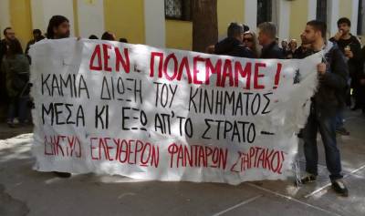 Αύριο η δίκη του Δικτύου Σπάρτακος - Καμιά καταδίκη στο κίνημα μέσα και έξω από το στρατό!