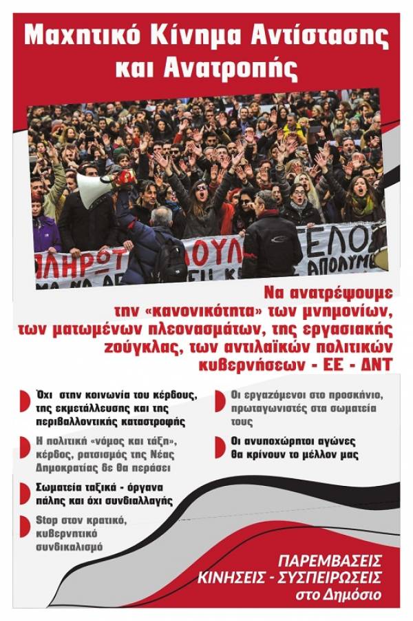 Παρεμβάσεις στο Δημόσιο: κάλεσμα για την 24ωρη απεργία στις 26/11 -απεργιακή συγκέντρωση 11.00 πμ Κλαυθμώνος