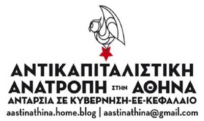 Καταγγελία της Αντικαπιταλιστικής Ανατροπής στην Αθήνα: Οι μάσκες έπεσαν! Μπακογιάννης: «Εγώ ζήτησα να γίνει μήνυση στους νεαρούς/νεαρές που μπήκαν στον 9,84»