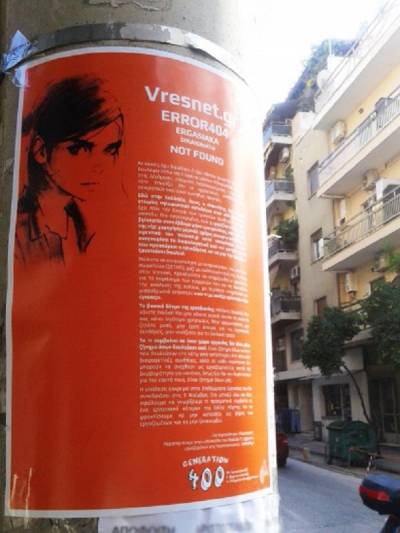 Radical I.T.-ΥΠΟΘΕΣΗ VresNET: Round 1. Εξελίξεις από το δικαστήριο, και κάποια συμπεράσματα…