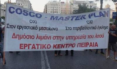 Ογκώδης και δυναμική η συγκέντρωση του Εργατικού Κέντρου Πειραιά κατά των σχεδίων Cosco - κυβέρνησης