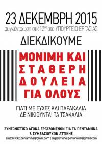 ΔΕΛΤΙΟ ΤΥΠΟΥ – ΑΝΑΚΟΙΝΩΣΗ Από την σύσκεψη συντονιστικού εργαζομένων στην κοινωφελή εργασία - συμβασιούχων Αττικής και Σωματείων Εργαζομένων στους OTA