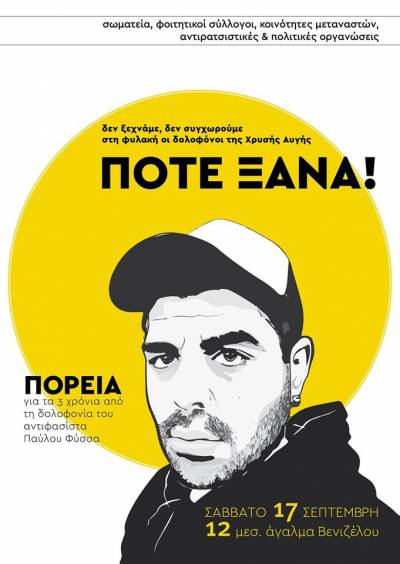 ΑΝΤΙΦΑΣΙΣΤΙΚΗ διαδήλωση, 17 Σεπτέμβρη, 12 μεσ., άγαλμα Βενιζέλου ΘΕΣΣΑΛΟΝΙΚΗ