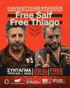 Τρίτη, 5/5/2026 - 19:00 στο Σύνταγμα: Free Saif - Free Thiago, Free Palestine