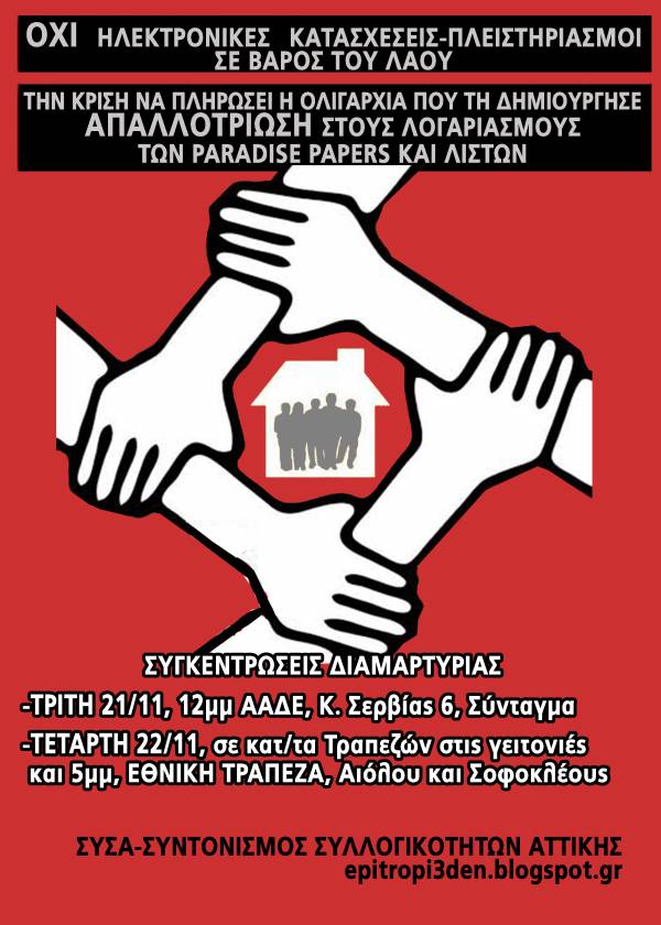 Κάλεσμα του Συντονισμού Συλλογικοτήτων Αττικής (ΣΥΣΑ), σε δράσεις κατά ηλεκτρονικών πλειστηριασμών &amp; κατασχέσεων 21 - 22/11