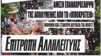 Συγκέντρωση Αλληλεγγύης στα Δικαστήρια Ιωαννίνων για την Άμεση Επαναπρόσληψη της Εργαζόμενης στο «ΙΠΠΟΚΡΑΤΕΙΟ»