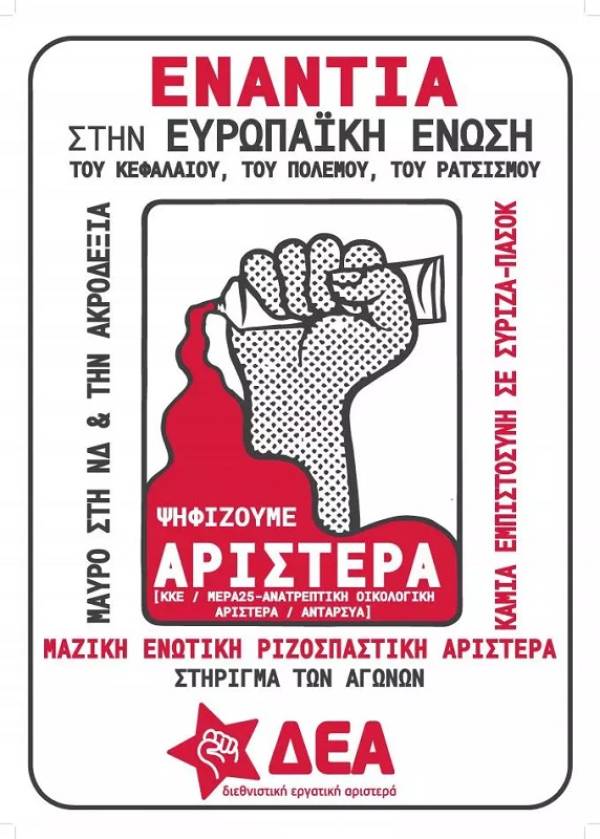 Διακήρυξη της ΔΕΑ για τις Ευρωεκλογές 2024