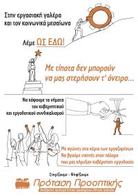 Πρόταση Προοπτικής: Ανεξάρτητη Αριστερή Κίνηση Εργαζομένων Εθνικής Τράπεζας - Ψηφοδέλτιο, θέσεις, εκλογική διακήρυξη