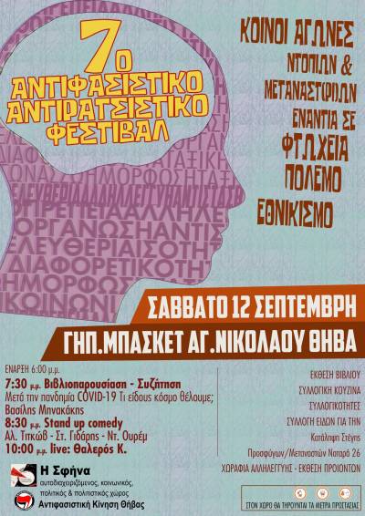 7ο Αντιφασιστικό - Αντιρατσιστικό Φεστιβάλ Θήβας