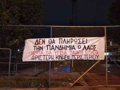 Αριστερή Κίνηση Περιστερίου: ΚΑΤΑΓΓΕΛΙΑ -Το νόμο της σιωπής θέλει να επιβάλλει με κάθε τρόπο η κυβέρνηση