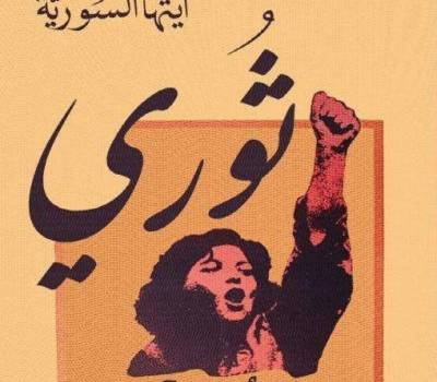 Livestream Facebook Dialogue Between Venezuelan, Syrian and Iranian Socialists on the Challenges of Offering an Emancipatory Alternative, July 21, 2019