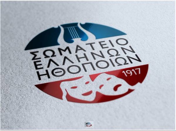 Σωματείο Ελλήνων Ηθοποιών: ΓΙΑ ΟΣΑ ΕΙΔΑΜΕ ΚΑΙ ΑΚΟΥΣΑΜΕ ΧΘΕΣ