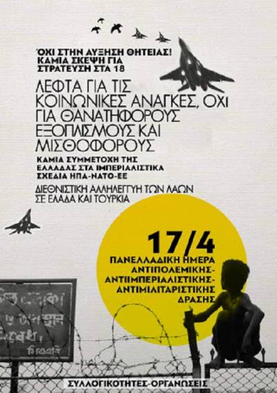 Δήλωση Κάλεσμα στην Πανελλαδική Ημέρα Αντιπολεμικής Δράσης του Κώστα Παπαδάκη, δικηγόρου στη δίκη της Χρυσής Αυγής