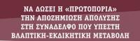 Mηνύματα διαμαρτυρίας προς το βιβλιοπωλείο «Πρωτοπορία» – Ο αγώνας για την καταβολή της αποζημίωσης απόλυσης της συναδέλφου μας συνεχίζεται