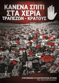 Εκδήλωση – συζήτηση: &quot;Πλειστηριασμοί &amp; κόκκινα δάνεια&quot;