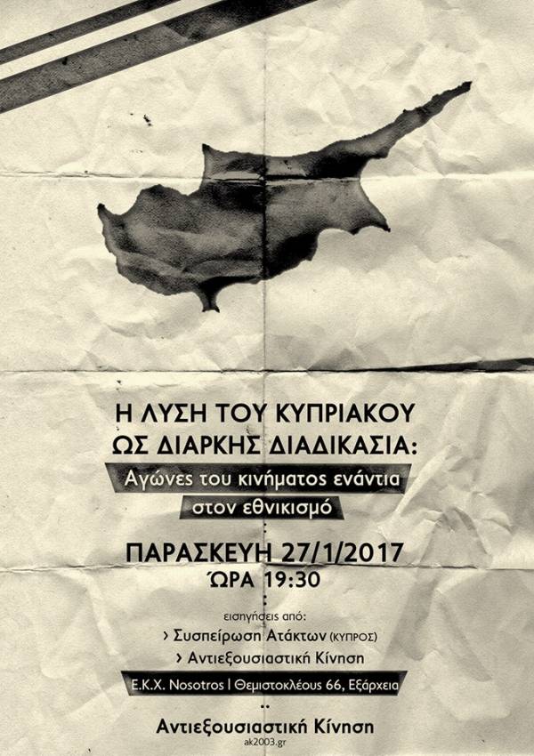 H Λύση του Κυπριακού ως Διαρκής Διαδικασία