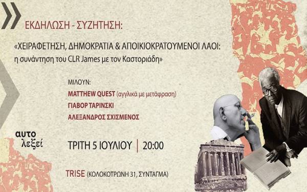 Χειραφέτηση, δημοκρατία και αποικιοκρατούμενοι λαοί: η συνάντηση του CLR James με τον Καστοριάδη