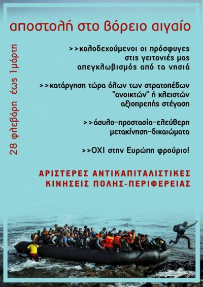 «Nα γίνουμε σφήνα στην αντιπροσφυγική υστερία» Συνέντευξη τύπου της αποστολής των κινήσεων στο Β. Αιγαίο