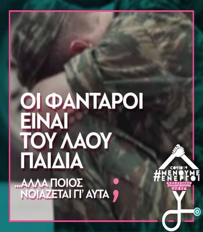 Δίκτυο Σπάρτακος: Ξεπέρασαν τους Χίλιους οι Φαντάροι από 80 Μονάδες. Υπογράφουν ενάντια στα παράλογα και επικίνδυνα μέτρα του Υπουργείου Άμυνας