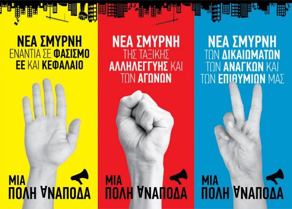 Μια Πόλη Ανάποδα-Αριστερή Παρέμβαση στους δρόμους της Νέας Σμύρνης: Η «ΜΙΑ ΠΟΛΗ ΑΝΑΠΟΔΑ» παρούσα και στις εκλογές