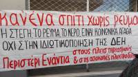 Μπλόκο σε πλειστηριασμό κατοικίας στο Περιστέρι