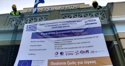 Ηράκλειο Κρήτης: «Ανακαίνισαν» την Περιφέρεια σε... Γραφείο Καταστροφής Φυσικού Πλούτου