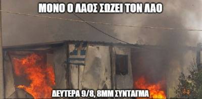 Παρεμβάσεις-Κινήσεις-Συσπειρώσεις στο Δημόσιο: Δευτέρα 9/8/2021, 8μμ στο Σύνταγμα-Να ανατρέψουμε την εγκληματική πολιτική