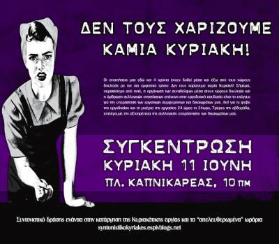 ΚΥΡΙΑΚΗ 11/6, 10πμ., πλ. Καπνικαρέας - Εργατική Συγκέντρωση: Δεν τους χαρίζουμε καμία Κυριακή!