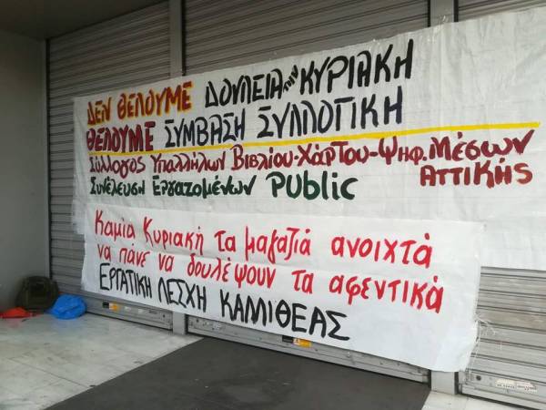 Ενημέρωση για την απεργία της Κυριακής 15/7/18 [από το Σύλλογο Υπαλλήλων Βιβλίου – Χάρτου – Ψηφιακών Μέσων Αττικής]