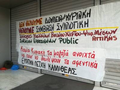 Ενημέρωση για την απεργία της Κυριακής 15/7/18 [από το Σύλλογο Υπαλλήλων Βιβλίου – Χάρτου – Ψηφιακών Μέσων Αττικής]