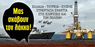 Δεν θέλουμε καυγά, θέλουμε αλληλεγγύη των λαών! Καμπάνια Don't Dig- Kazma Birak- Μας σκάβουν τον λάκκο