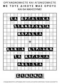 Κάτω τα χέρια από τις Κυριακές και τις ζωές μας! - Ανακοίνωση ΣΥΒΧΨΑ για την απεργία της Κυριακής 5/11/17