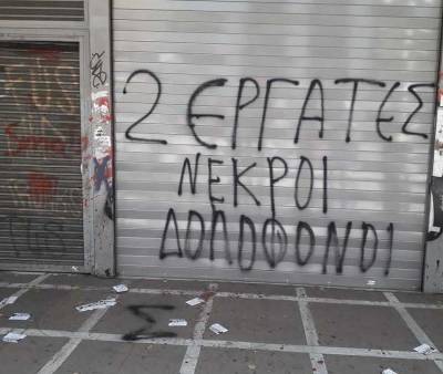 Αγωνιστικές Κινήσεις – Συσπειρώσεις στους ΟΤΑ: Όχι άλλες δολοφονίες εργατών