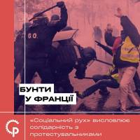 Μήνυμα Αλληλεγγύης από την Ουκρανία: Δικαιοσύνη για τον Nahel. Δήλωση του Sotsialniy Rukh