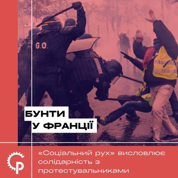 Μήνυμα Αλληλεγγύης από την Ουκρανία: Δικαιοσύνη για τον Nahel. Δήλωση του Sotsialniy Rukh