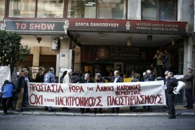 ΤΕΤΑΡΤΗ 29/11, Συγκεντρώσεις ενάντια στους ηλεκτρονικούς πλειστηριασμούς: Αθήνα: 10:00 πμ πλ. Κλαυθμώνος - 7 Θεσσαλονίκη: 1:30μ.μ., Υπουργείο Μακεδονίας-Θράκης