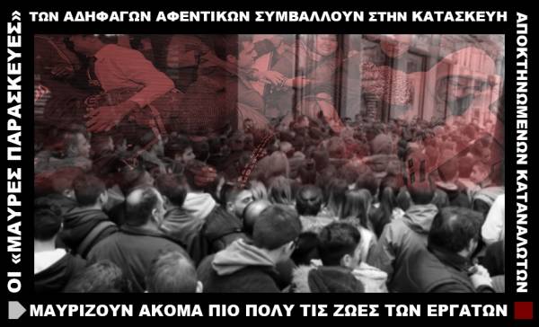 Σύλλογος Υπαλλήλων Βιβλίου – Χάρτου – Ψηφιακών Μέσων Αττικής - Mια ακόμα «Μαύρη Παρασκευή»
