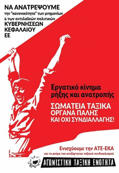 Ψηφίσματα που κατέθεσε η ΑΤΕ-ΕΚΑ στο 31ο συνέδριο του ΕΚΑ